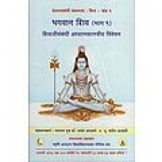भगवान शिव (भाग - 1) [Bhagavan Shiva (Part-1)]